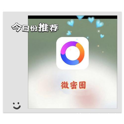 免费下载微密圈APP并体验全新功能