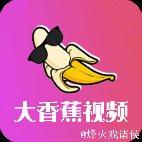 www.香蕉视频